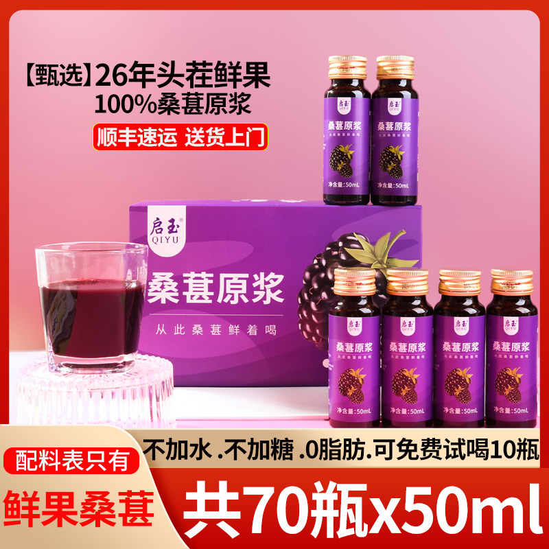 桑葚原浆官方旗舰店正品新疆桑椹汁原浆头茬大果桑甚原浆鲜果现榨