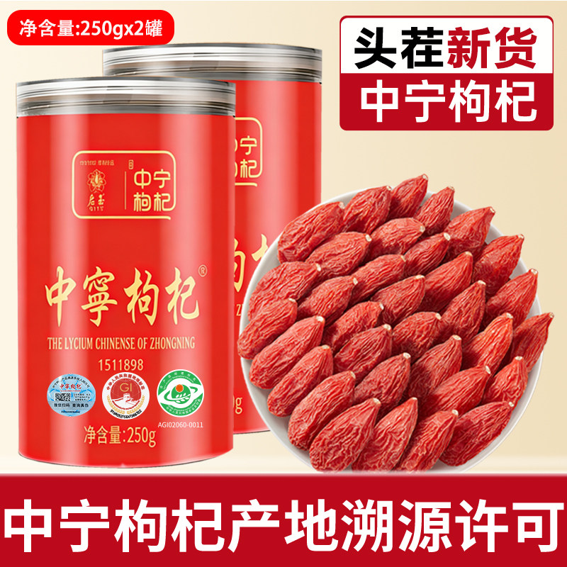 启玉中宁枸杞头茬罐装500g大果图片