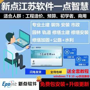新点造价软件加密锁狗安徽江苏农开发 水利 人防公路/一点智慧GLD