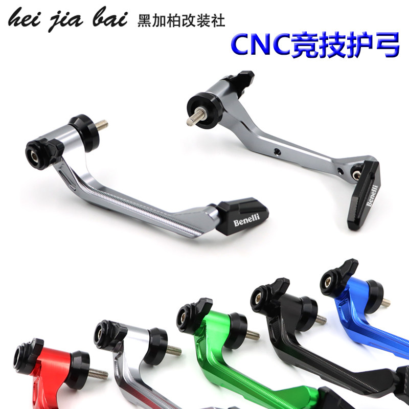 适用贝纳利小迅龙150S改装刹车护手小暴龙TNT25小黄龙250牛角护弓