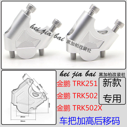贝纳利金码改装车把增高座