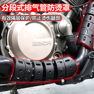 黑旗500金吉拉450/350/250灰石300排气管防烫罩闪250V/600隔热盖