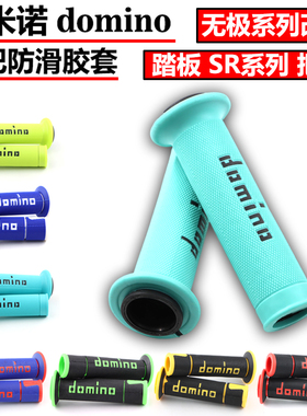 无极SR250GT/150GT改装防滑手把胶sr150S/H/C多米诺油门握把柄套