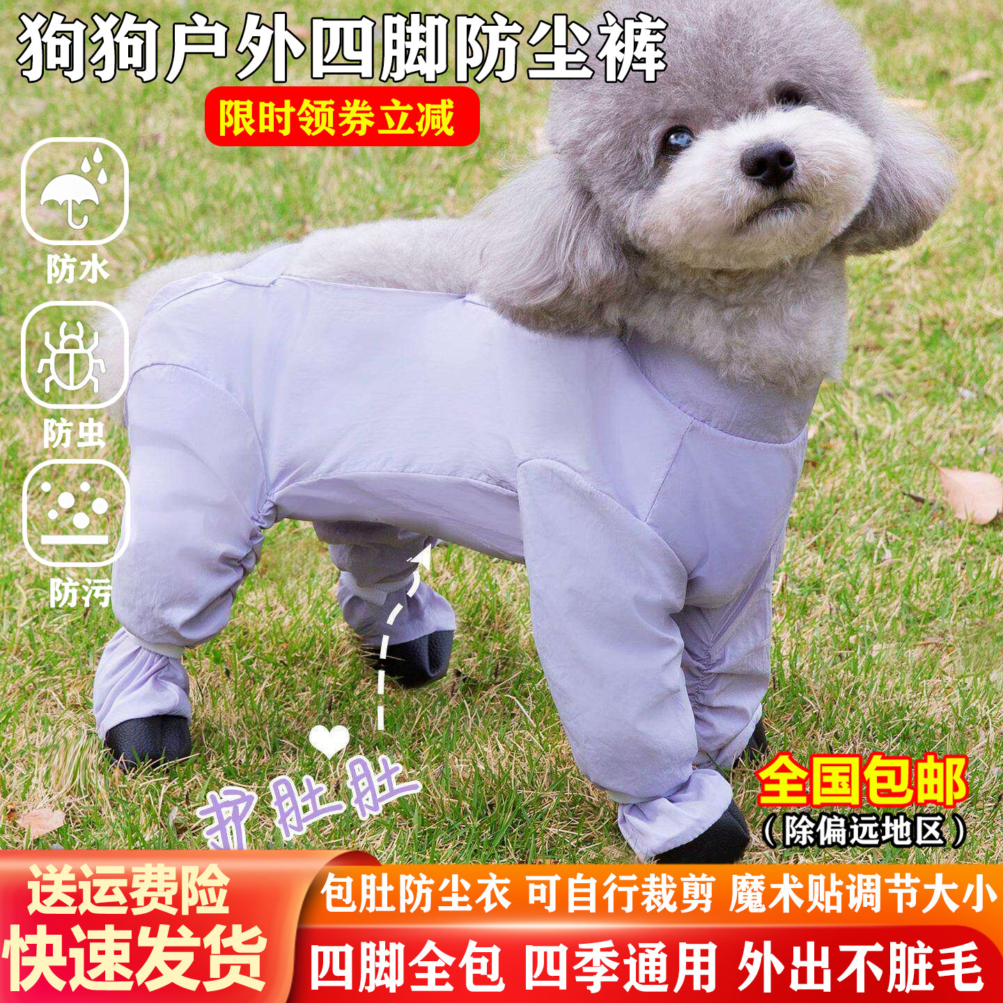 狗狗四脚防尘裤户外遛狗防水防脏裤泰迪比熊小型犬四脚全包护肚衣