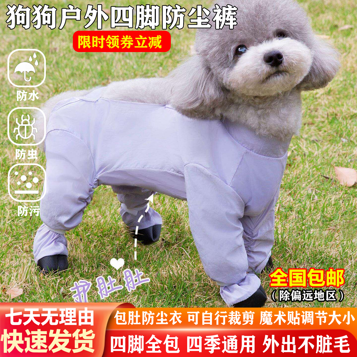 狗狗四脚防尘裤户外遛狗防水防脏裤泰迪比熊小型犬四脚全包护肚衣