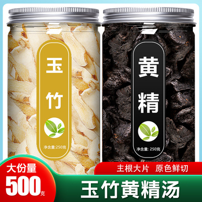 玉竹黄精汤正品野生片干干货中药材官方旗舰店泡水喝的功效与作用