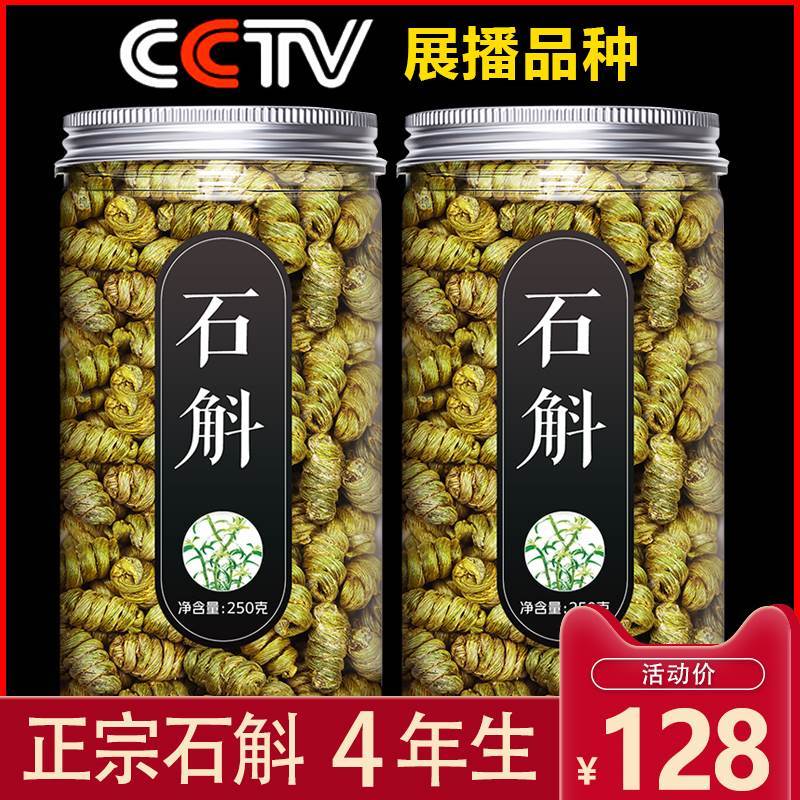 铁皮石斛官方正品中药材霍山枫斗旗舰店粉花干花鲜条米斛铁石皮斛