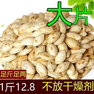 足斤的南瓜子不放干燥剂 原味椒盐生熟可选大中小片2/1斤南瓜子