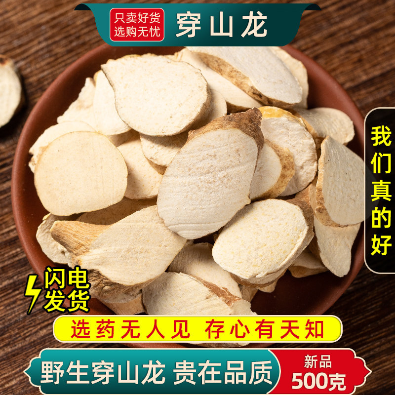 野生穿山龙中药材500g/250/100克穿山龙根片川地龙穿地龙穿山龙粉