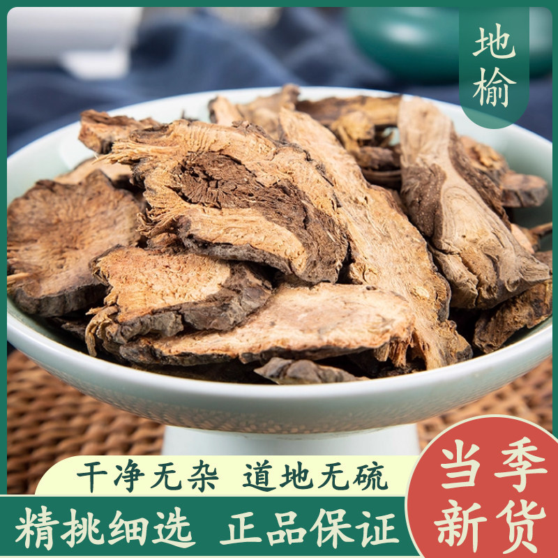 野生地榆中药材500g250100克生