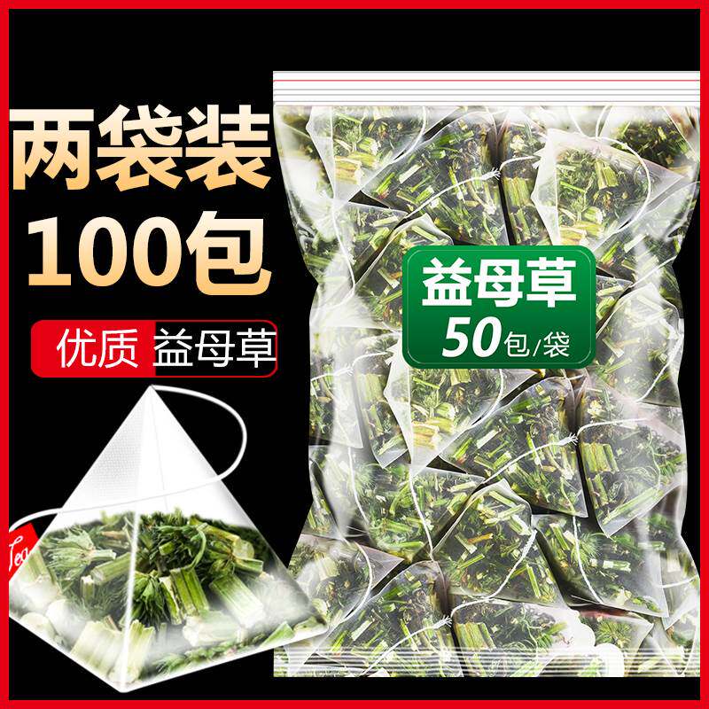 益母草中药材新鲜调经茶益母草泡茶泡脚药包月经调理生理期非500g