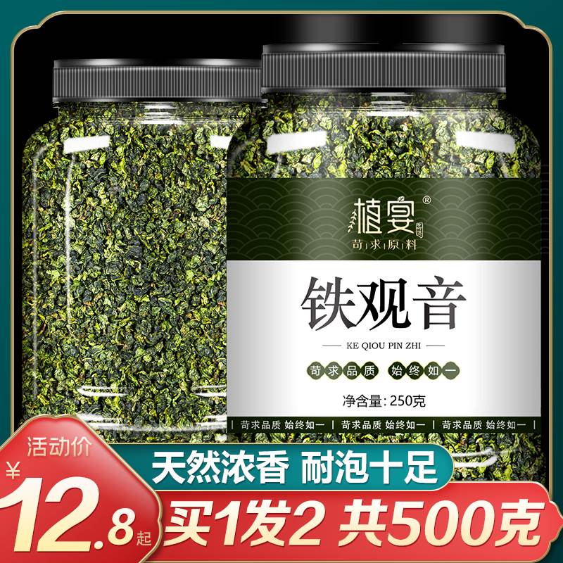 铁观音茶叶特级浓香型2023新茶非绿茶正品安溪散装乌龙茶500g茶包