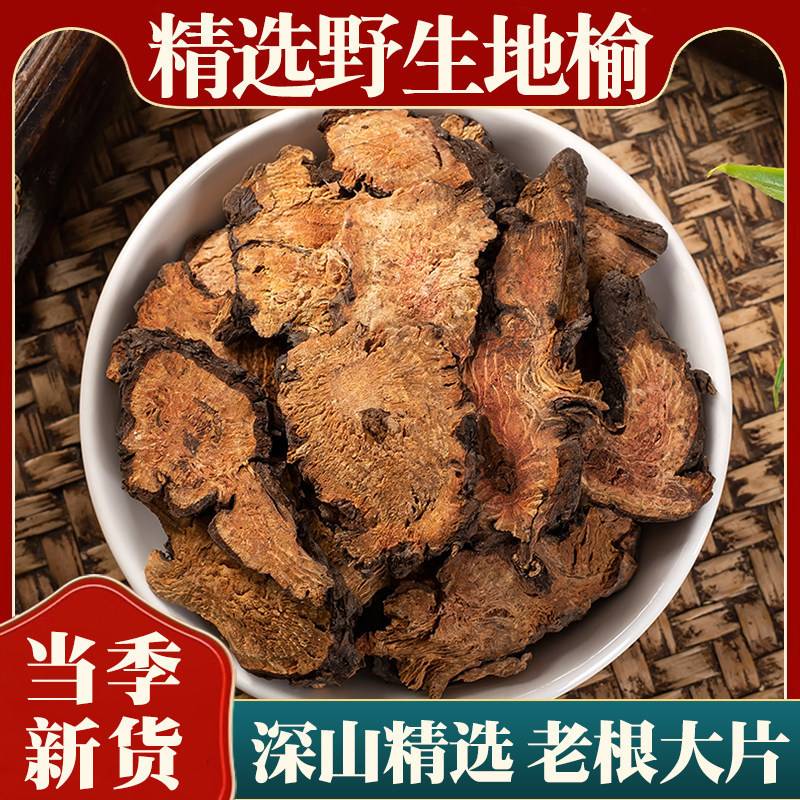 地榆50g中药材正品新货生地榆片