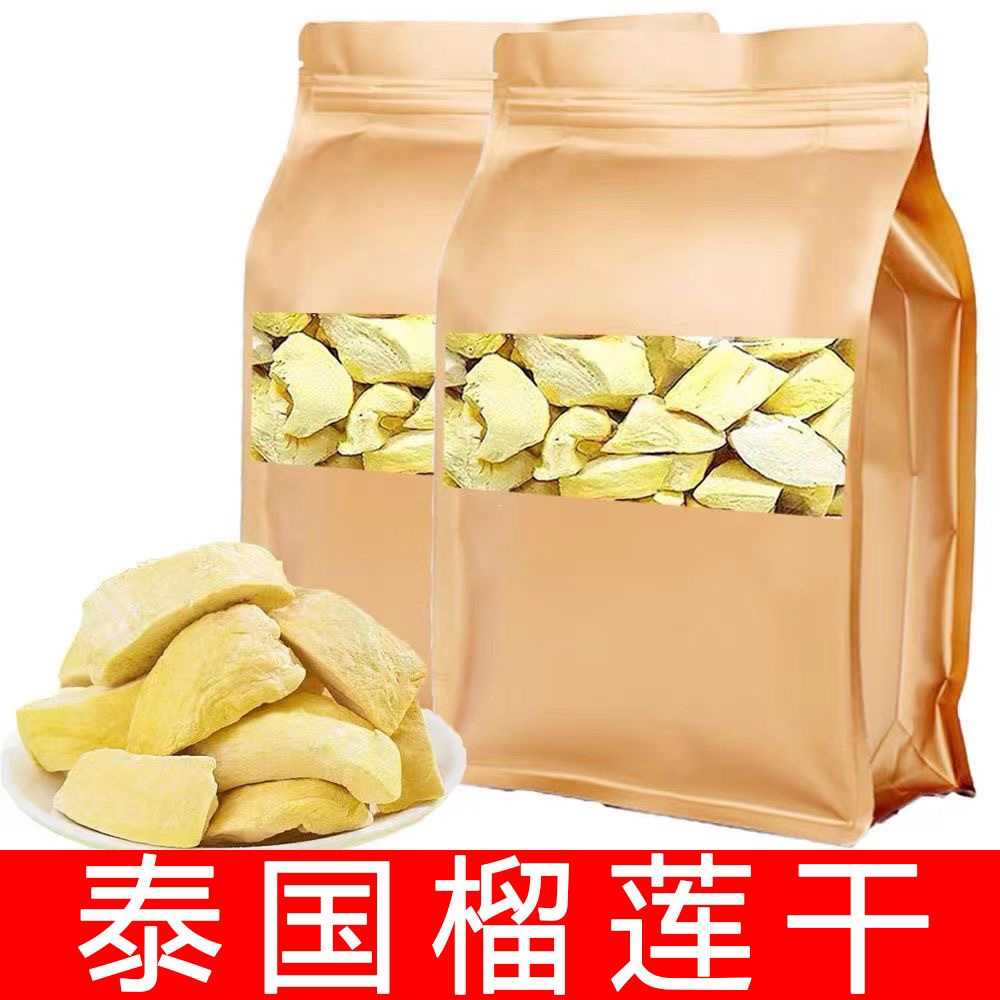 无干燥剂冻干榴莲干500g泰国进口金枕头非猫山王榴莲脆块果干零食