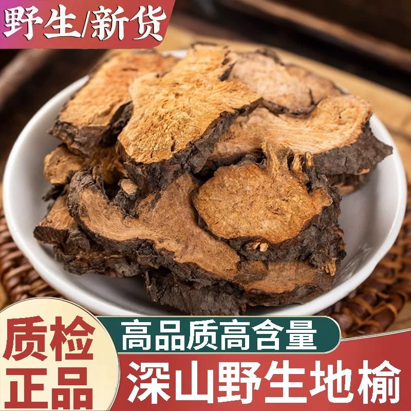 野生地榆500g250克中药材生地榆