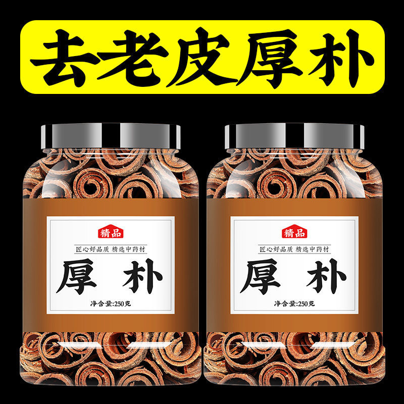 厚朴正品中药材500g特级生野生图片