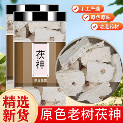 茯神旗舰店中药材正品野生白伏神