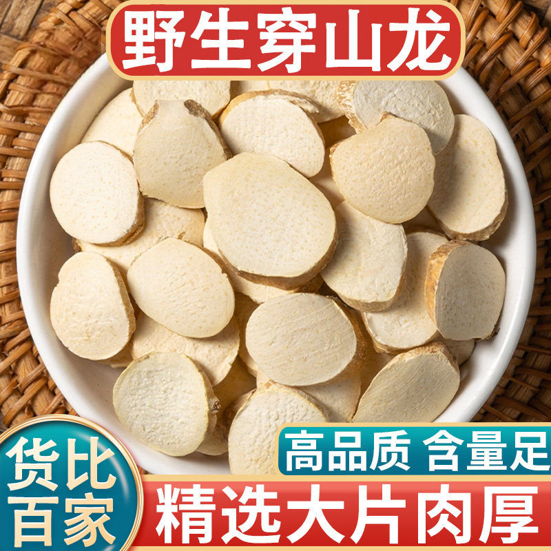 野生穿山龙中药材500g/250/100克穿山龙根片川地龙穿地龙穿山龙粉