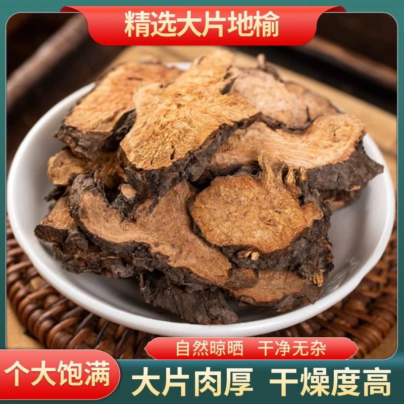 正品野生地榆中药材500g新货生