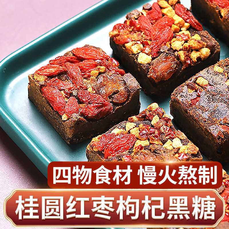 正品红枣黑糖姜茶大姨妈女生姜黑糖块玫瑰枸杞老姜黑糖块独立包装