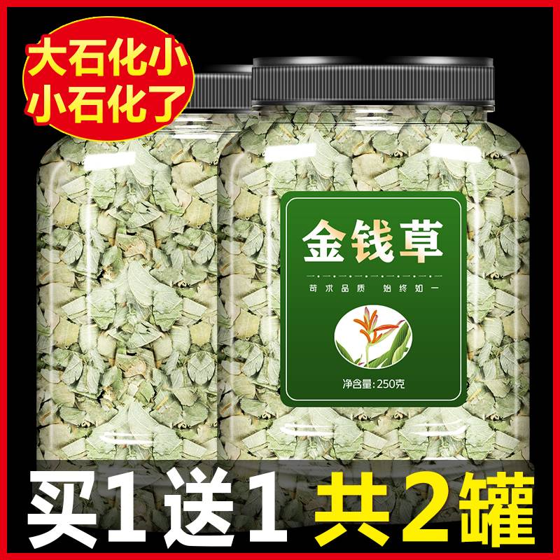 金钱草中草药肾结石野生广金钱草泡茶排石茶小叶金钱草中药材500g