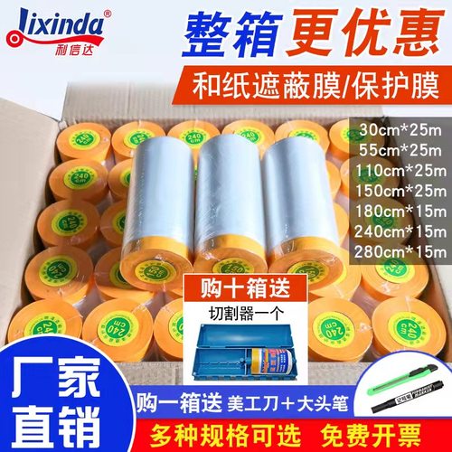 喷涂墙面壁膜家具工地和纸遮蔽膜