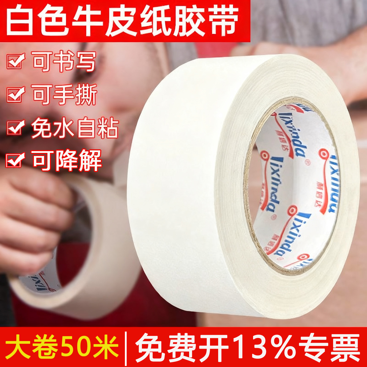 白色牛皮纸胶带免水可书写可手撕降解高粘度强力自粘封箱快递打包装裱画框相框粘毛专用加厚大卷封口胶纸