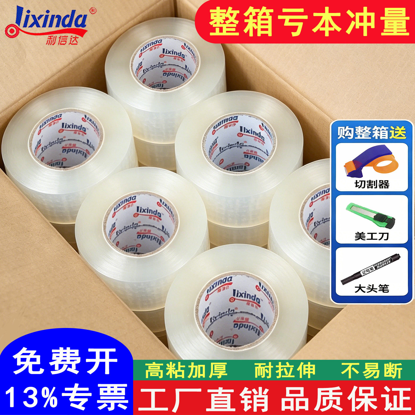 封箱胶带透明白快递打包封箱封口高透明胶纸宽4.5/6.0CM大卷透明米黄胶布整箱批发