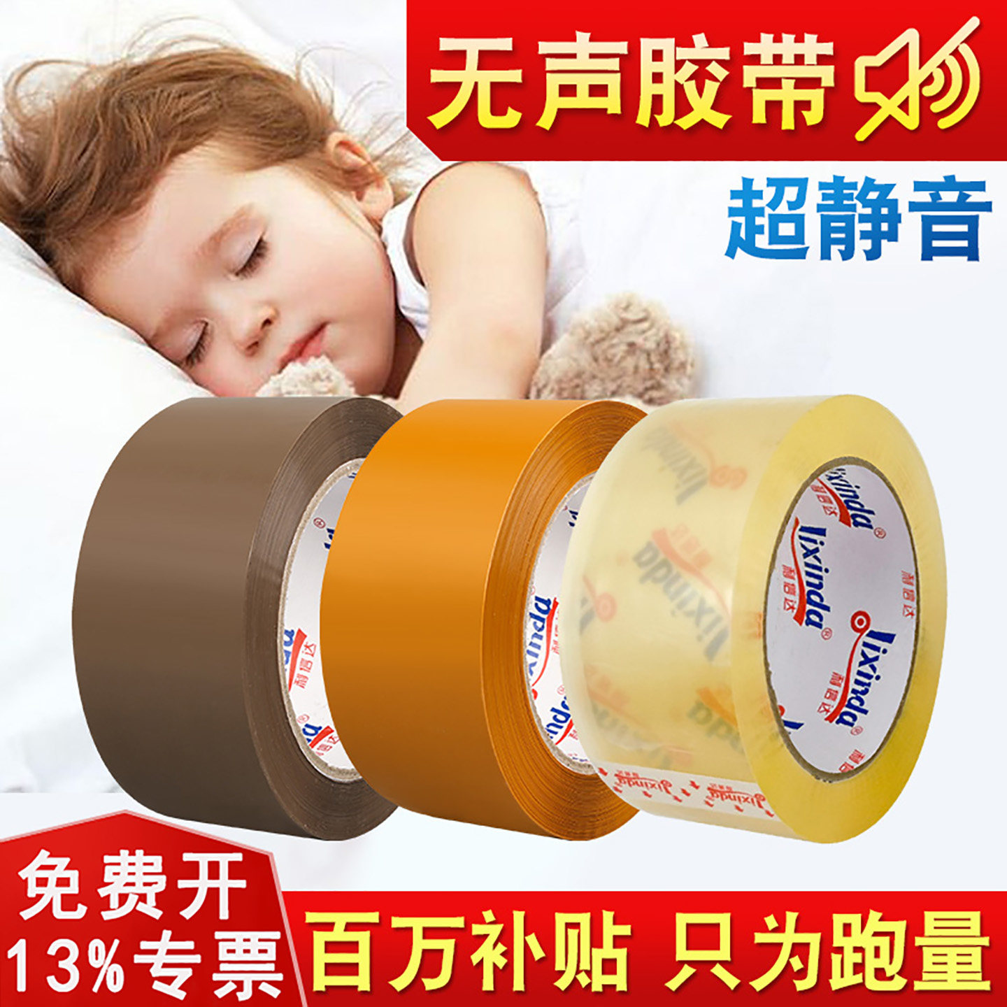 无声胶带透明封箱胶纸室内夜间快递打包低噪音咖啡色定制静音米黄色封口胶布批发,文具电教/文化用品/商务用品,胶带/胶纸/胶条,淘宝优惠券,粉丝福利购,淘宝优惠卷