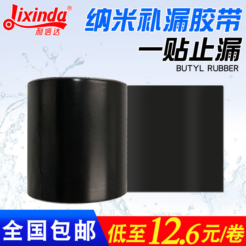 防水胶带补漏强力水管漏水修补胶带堵漏神器止漏胶布纳米防水胶贴