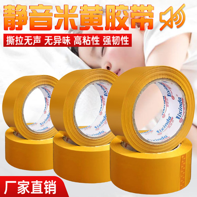 利信达无声胶带无声高粘