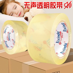 胶布 无声胶带透明低噪音室内夜间封箱快递打包静音胶纸封口包装