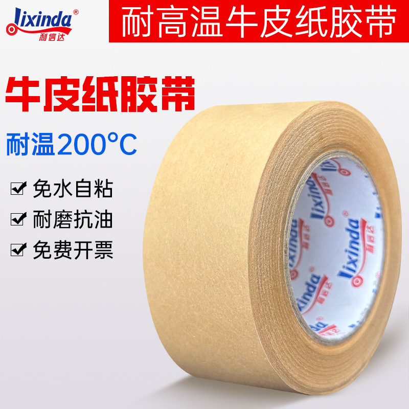 牛皮纸胶带免水耐高温200度图片
