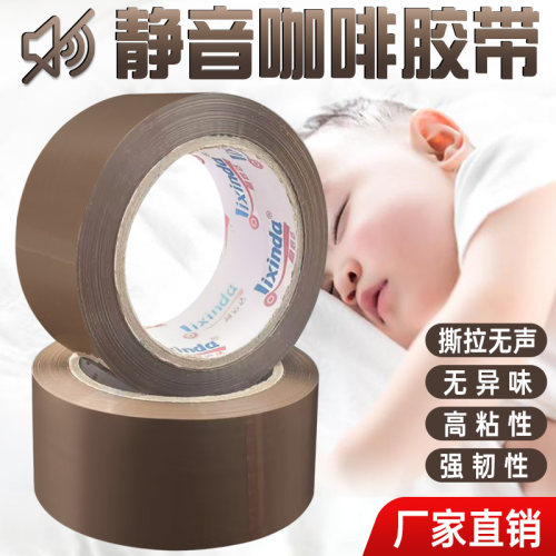 无声胶带咖啡色封箱快递打包加厚低噪音胶纸定制静音胶布工厂批发