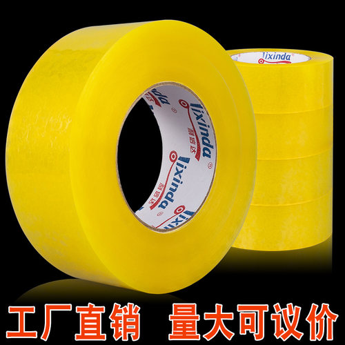 利信达透明胶带大卷宽胶布