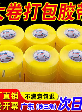 透明胶带批发封口封箱胶纸黄色大卷透明胶整箱批淘宝包装胶布快递打包胶带厂家快递专用可定制logo