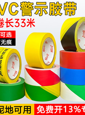 PVC警示胶带黑黄地标斑马划线车间地板面标识黄色安全贴消防通道