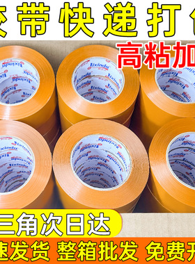 封箱胶带大卷黄色加厚bopp高粘度米黄色定制整箱搬家打包胶带