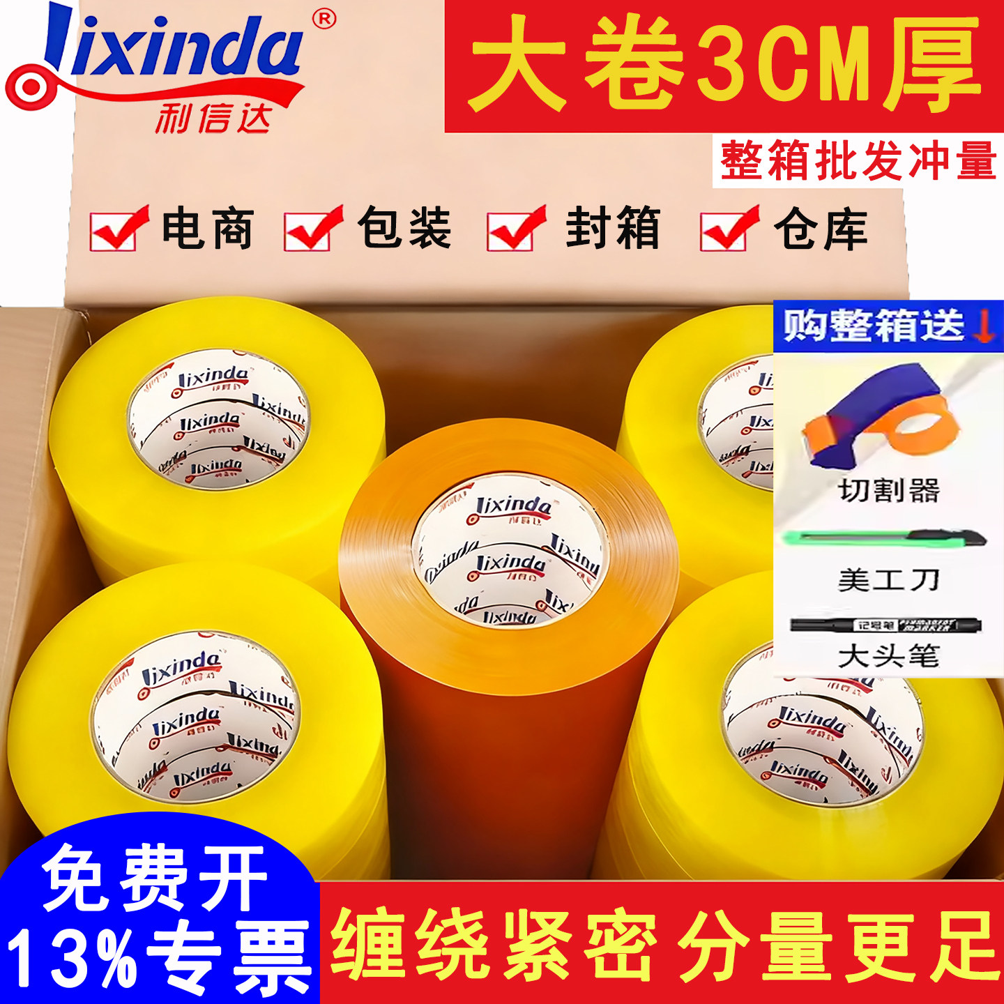 透明封箱大卷胶带快递打包加厚高粘度胶纸米黄色加宽封口胶布整箱批发