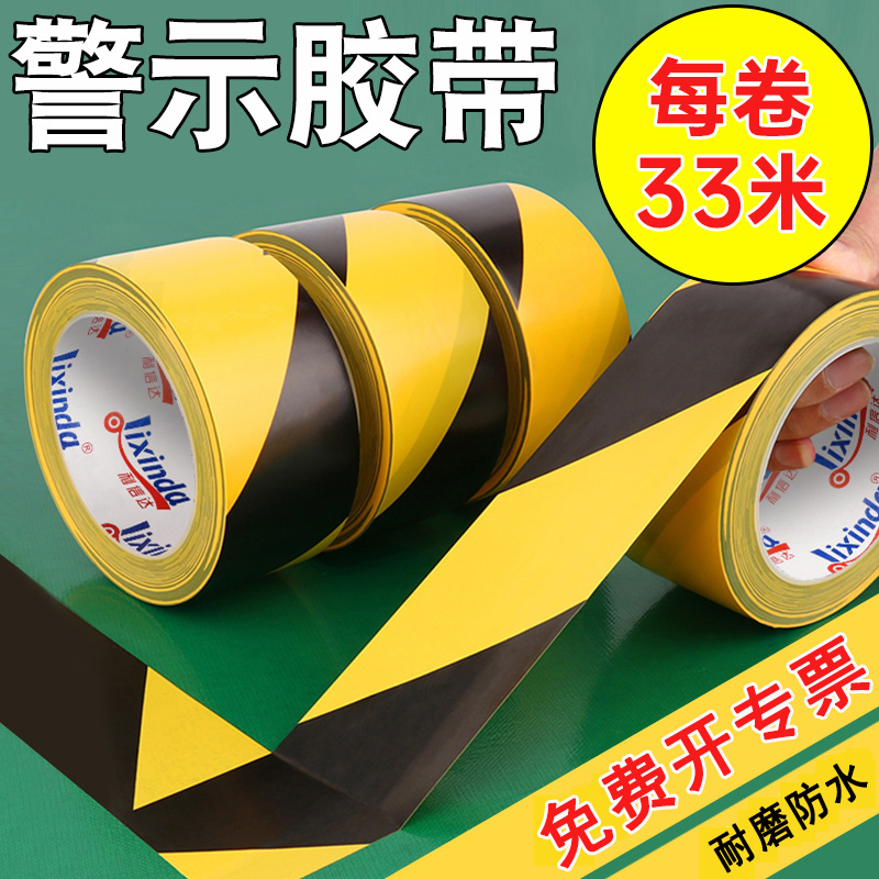 黄黑警示胶带斑马线车间区域分区