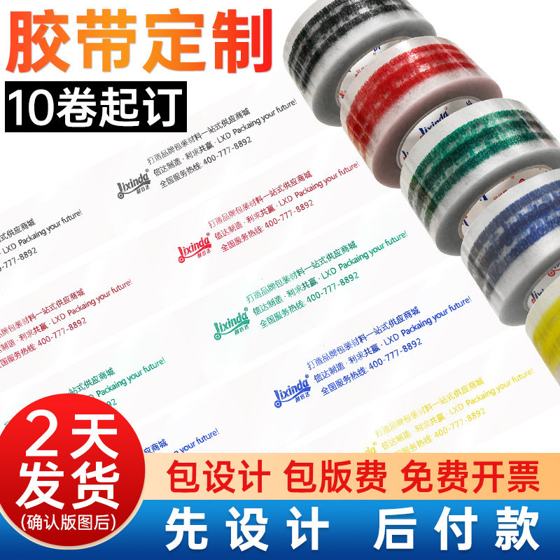 利信达小批量定制胶带透明封箱胶带封口打包胶纸胶布多宽规格定制,包装,包装胶带,淘宝优惠券,粉丝福利购,淘宝优惠卷