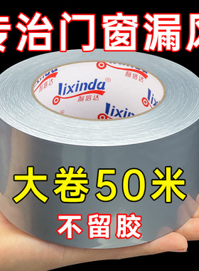 窗户防风防寒胶带密封隔音不留胶高粘度防水保暖堵门缝隙漏风大卷