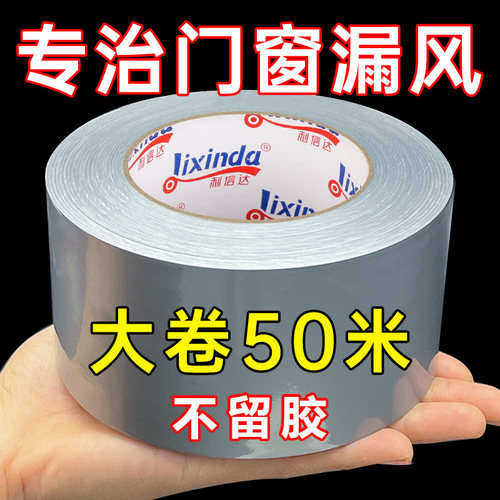 专治门窗漏风防风密封胶带