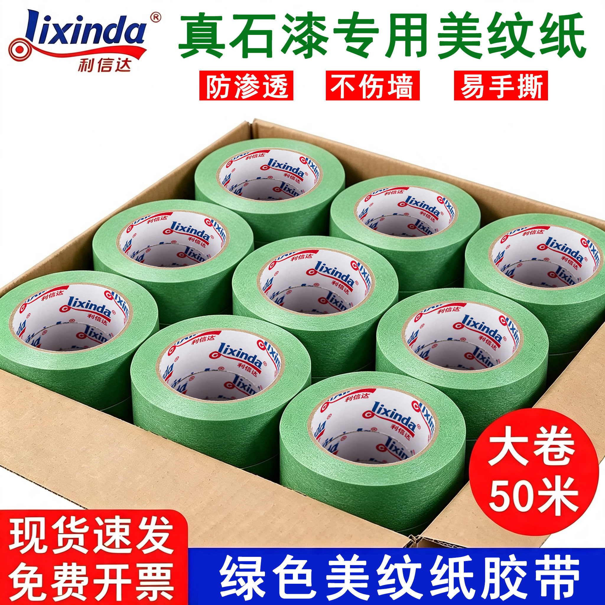 外墙真石漆分格专用绿色美纹纸胶带批发喷漆遮蔽水包砂分色纸保护胶纸高粘度装修和纸美缝纸胶带