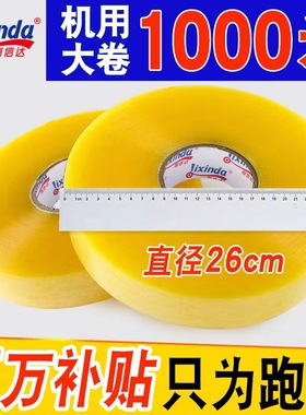 机用透明胶带快递打包封箱封口胶布黄色加厚宽胶带打包机专用胶纸