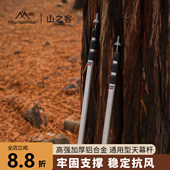 山之客天幕杆｜2支装 ｜6系铝合金伸缩帐篷伸缩支撑杆门厅配件支架