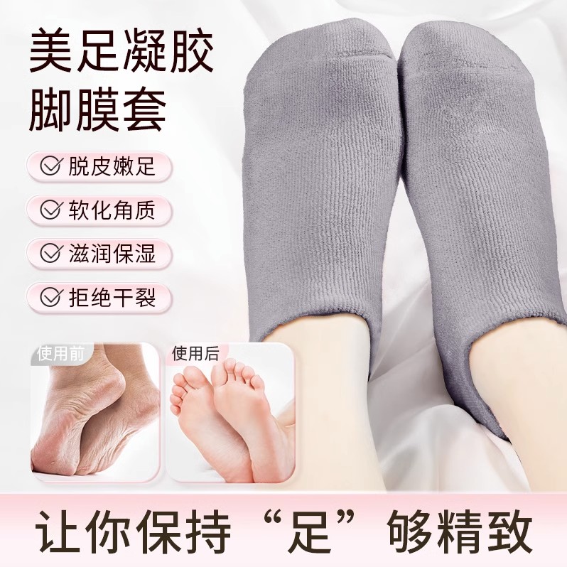 质防脚臭后跟老茧凝胶脚膜去死皮脚气保湿足膜袜套脚后跟干裂去角