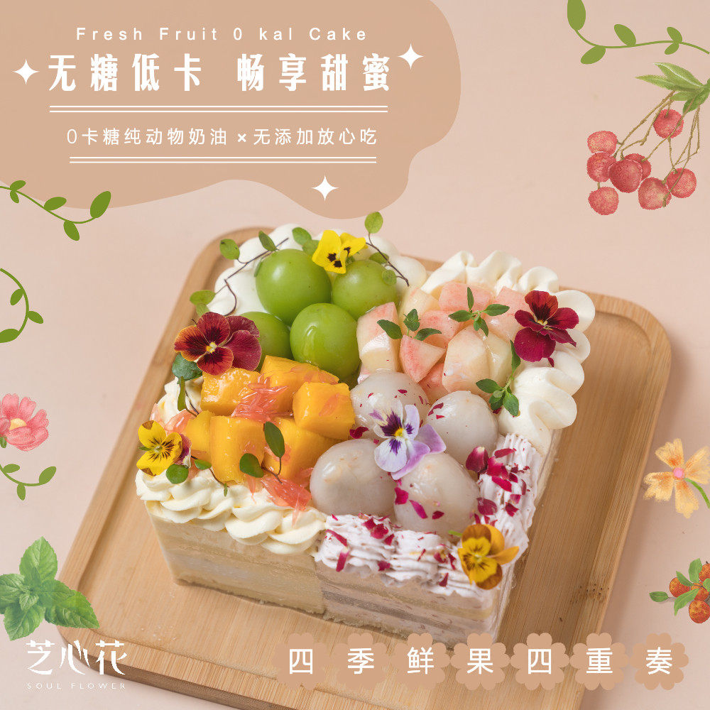 芝心花北京奶油蛋糕无糖低卡
