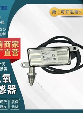 5WK96628C 2011649 适用DAF卡车 氮氧NOX传感器