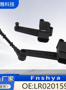 LR020159高度传感器汽车适用于路虎揽胜水平精测精准防水耐用车载